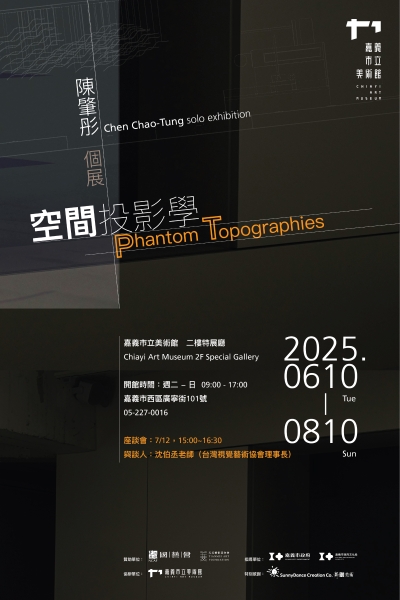 空間投影學:鋪面、夾層、立柱|陳肇彤|國藝會補助成果檔案庫